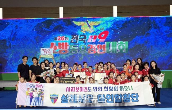 ‘제26회 전국 119소방동요 경연대회’에서 최우수상 수상한 살레시오초교