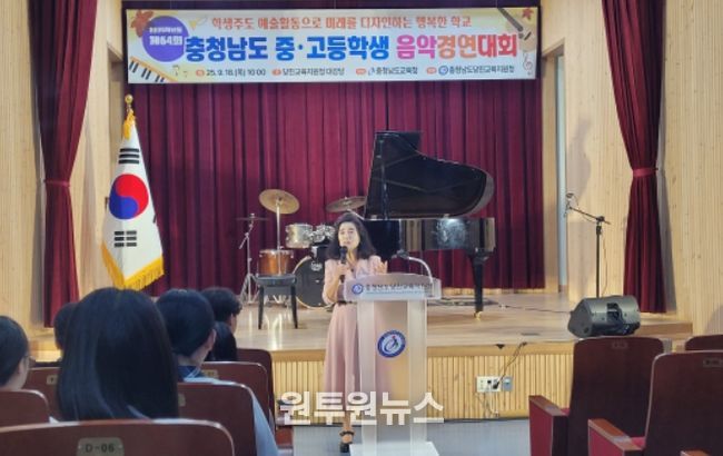 2025학년도 제64회 충청남도 중‧고등학생 음악경연대회