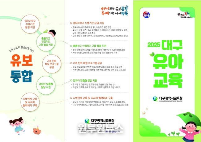 ‘대구유아교육 정책 홍보 부스’운영