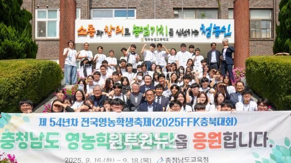충남교육청, 제54년차 전국영농학생축제 우수한 성적 거둬
