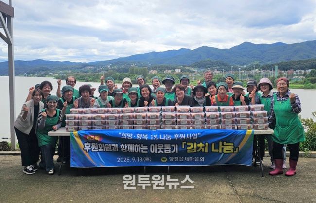 양평읍 새마을회, 이웃 돕기 김치 나눔 봉사활동 펼쳐