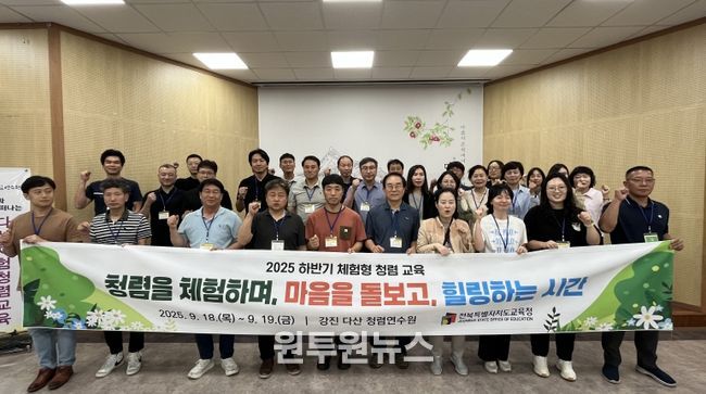 체험형 청렴연수