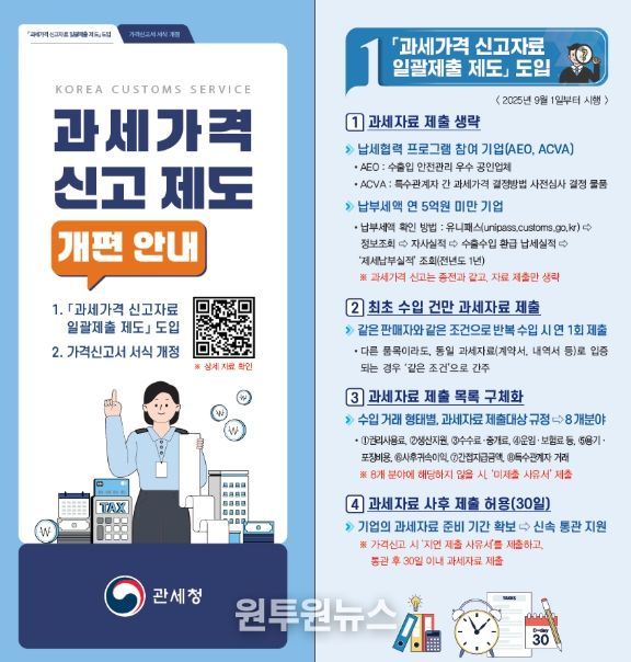 '과세가격 신고 제도 개편 방안' 리플릿