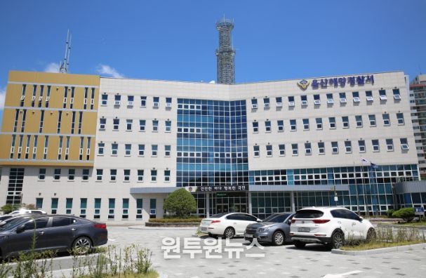 울산해양경찰서