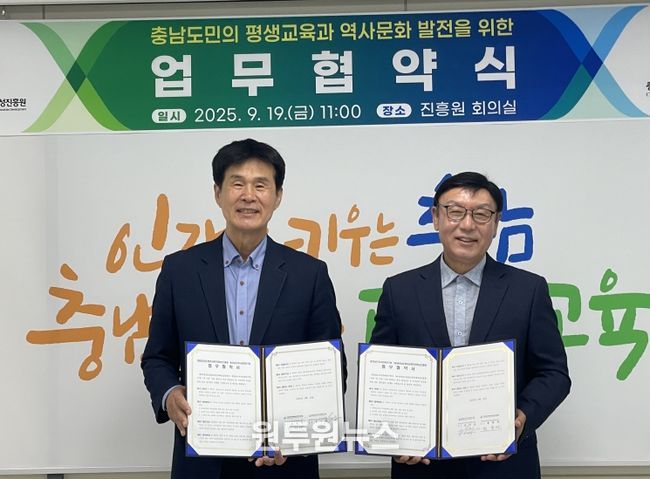 충남역사문화연구원, 충남평생교육인재육성진흥원 업무협약