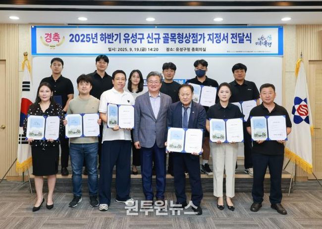 19일 정용래 유성구청장이 하반기에 신규 지정된 13개 구역의 신규 골목형상점가에 지정서를 전달하고 기념촬영을 하고 있다