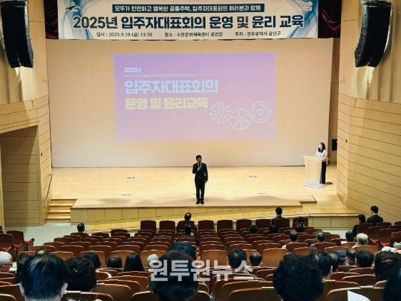 광산구가 19일 수완문화체육센터에서 공동주택 입주자대표회의를 진행했다.