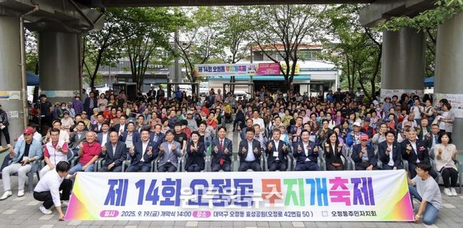 최충규 대덕구청장(사진 첫 번째 줄 왼쪽 아홉 번째)과 관계자 및 지역 주민들이 19일 오정동 효성공원에서 열린 ‘2025년 제14회 오정동 무지개축제’에서 기념 촬영을 하고 있다.