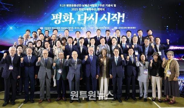 9.19 평양공동선언 7주년 기념식