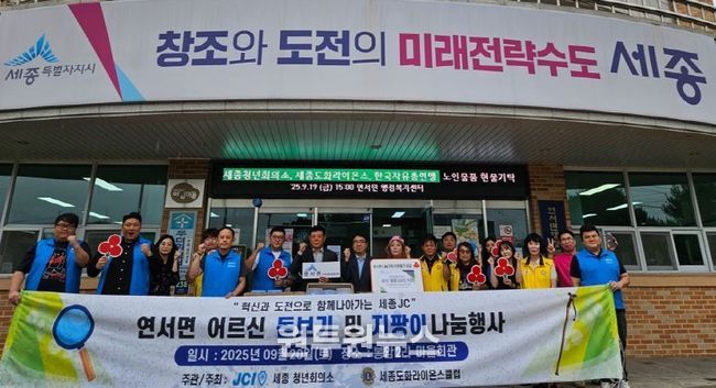 연서면 어르신 위한 따뜻한 나눔 실천