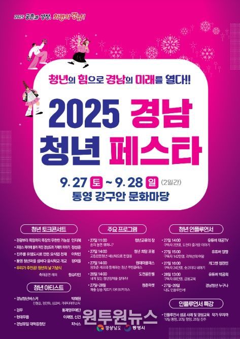 ‘인플루언서와 함께하는 2025 경남청년페스타