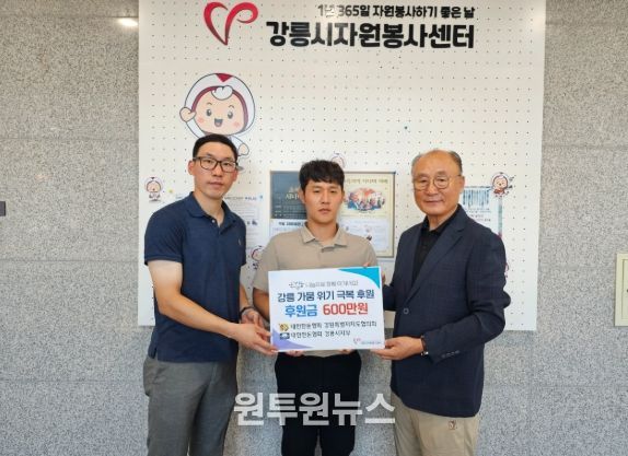 대한한돈협회 강릉시지부, 강릉 가뭄 위기 극복을 위한 자원봉사 후원