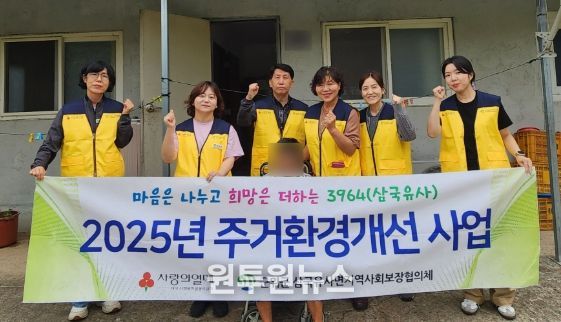 군위 삼국유사면 지역사회보장협의체 거동불편 홀몸어르신 주거환경개선