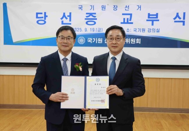 국기원 선거관리위원회 위원장(오른쪽)으로부터 윤 당선인이 당선증을 전달받았다.