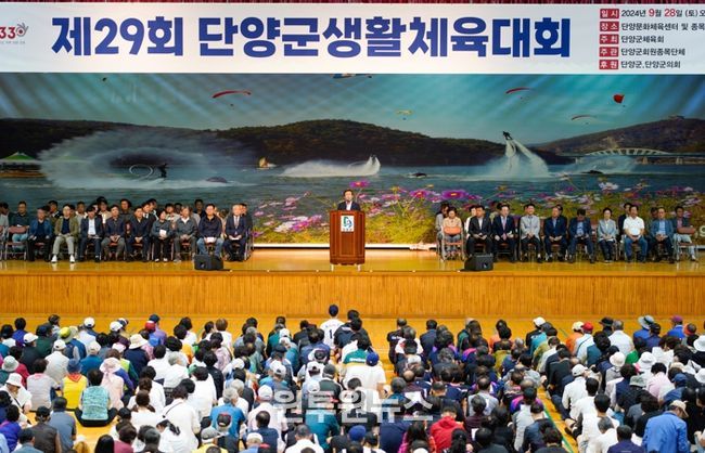 제30회 단양군생활체육대회 개최