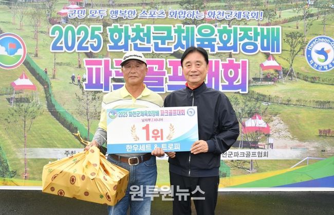 2025 화천 산천어 전국 파크골프 페스티벌 시상식이 지난 19일 화천 산천어 파크골프장에서 진행됐다