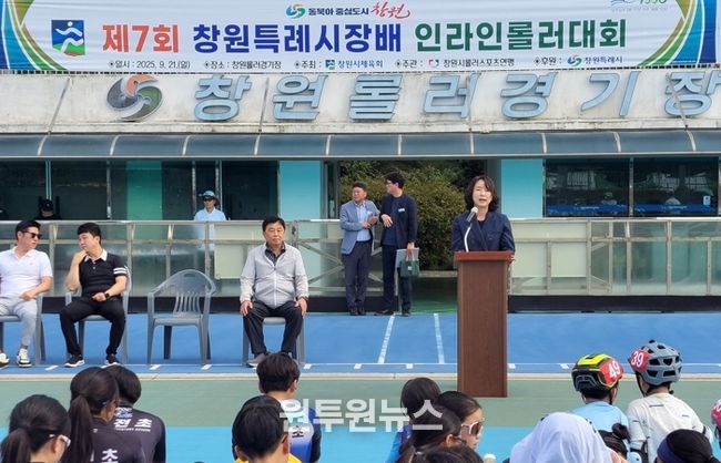 제7회 창원특례시장배 인라인 롤러대회 개최