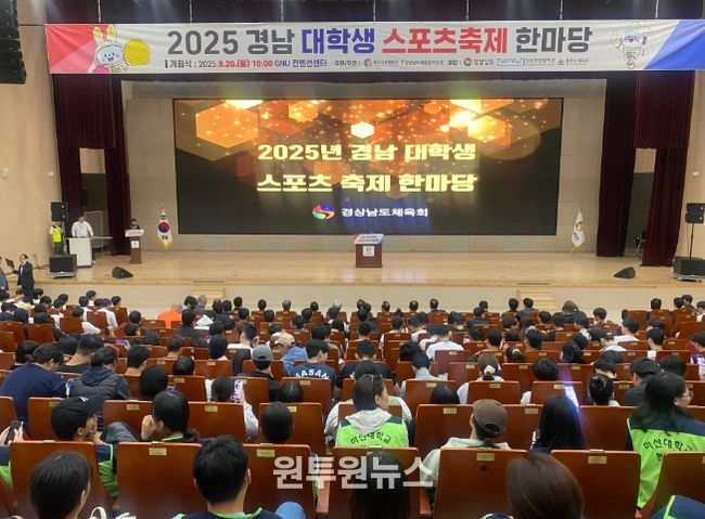 제2회 경남 대학생스포츠축제 한마당