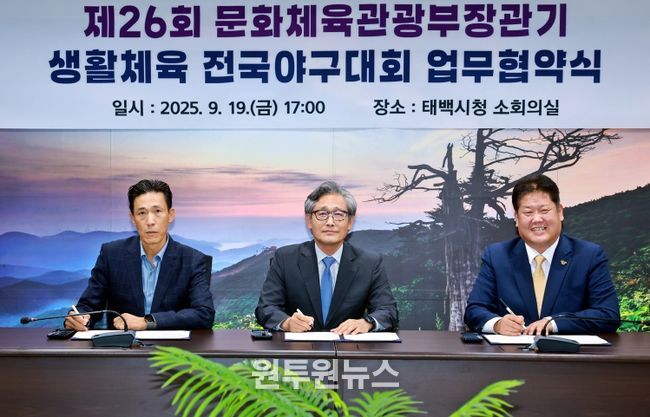 20250919 생활체육 야구대회 협약식