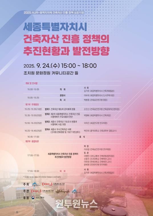 세종 건축자산, 미래를 향한 담론 나누다