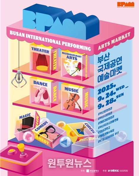 「2025 부산국제공연예술마켓(BPAM)」 개막