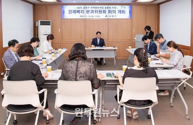 부산 금정구, 공론화위원회 경제복지분과 1차 회의 개최