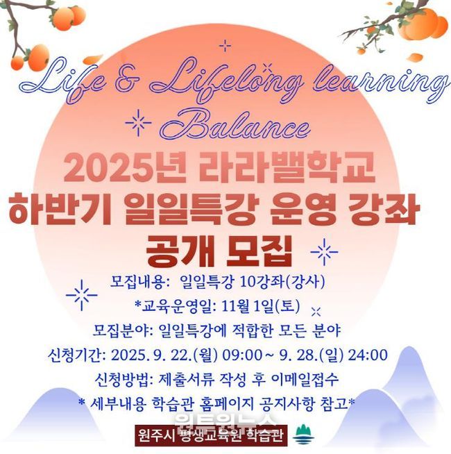 라라밸학교 일일특강 강좌 모집 안내문