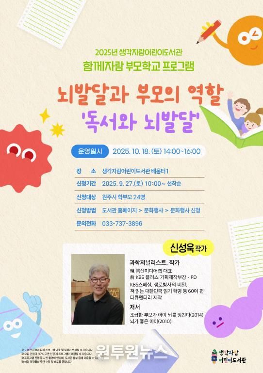 함께자람 부모학교 프로그램 안내문