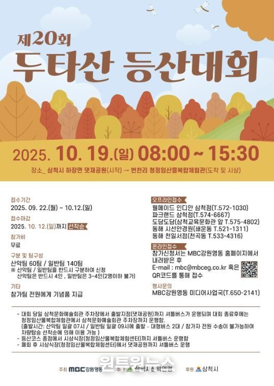 두타산 등산대회 포스터