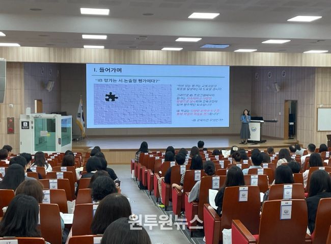 I be Growth, 성찰하고 성장하는 IB 평가 연수