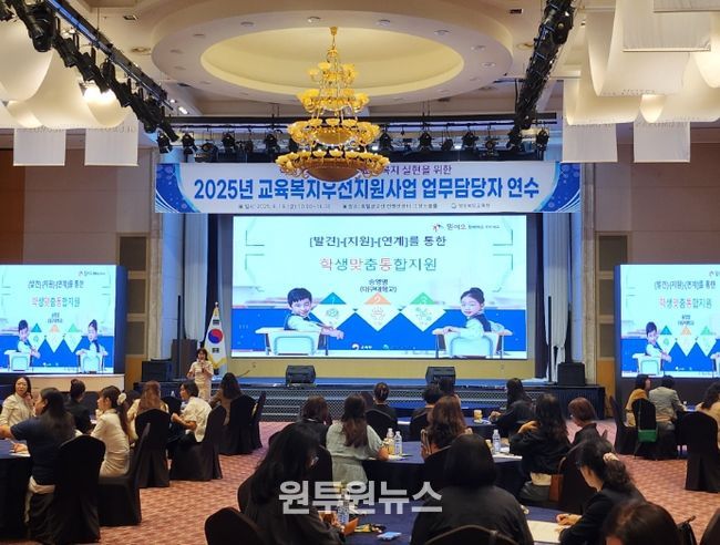 경북교육청, 교육복지우선지원사업 연수