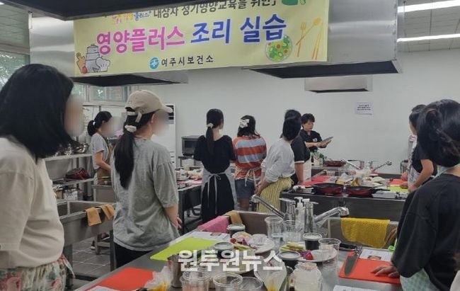 여주시보건소, 영양플러스 사업 하반기 1차 요리 실습 교육