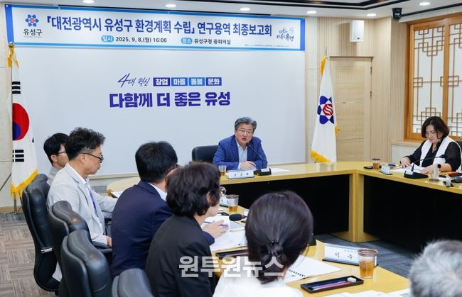 유성구, ‘지속가능한 녹색과학도시’ 위한 밑그림 마련