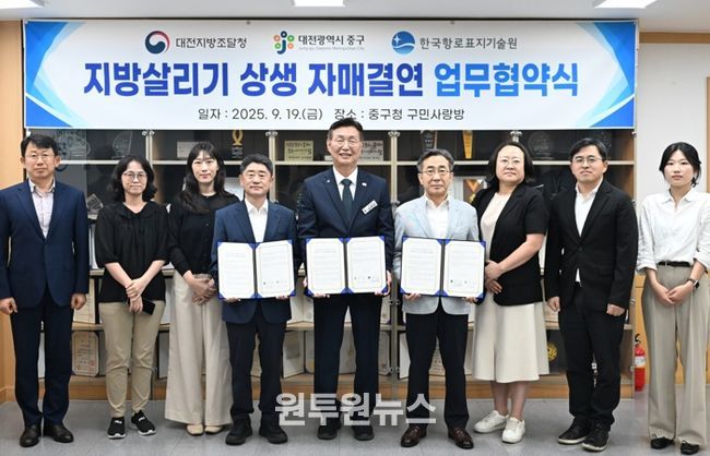 대전 중구, 대전지방조달청·한국항로표지기술원과 상생 자매결연 업무협약 체결