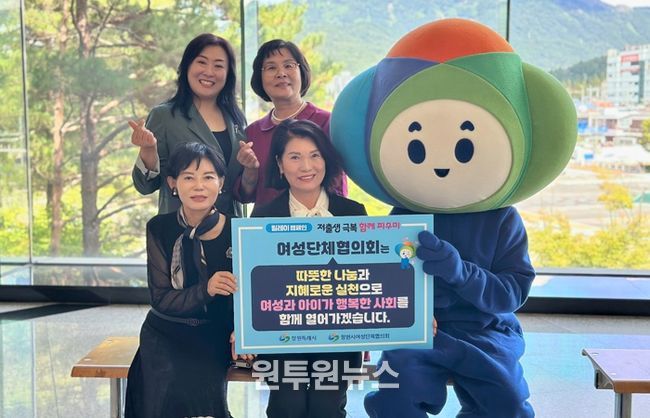 창원시 여성단체 회장들이 ‘저출생 극복! 함께 피우미!’를 외치고 있다.