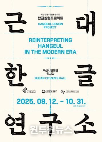 부산시민회관 기획전시 근대한글연구소_포스터.