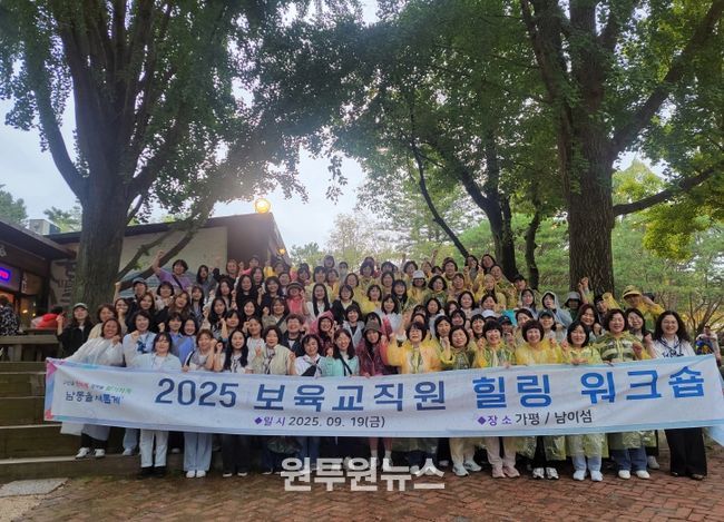 남동구, 어린이집 보육 교직원 힐링 워크숍