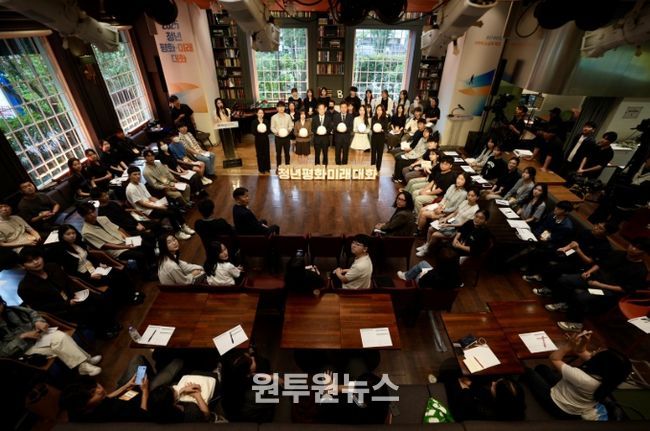 2030 세대와 함께하는 청년 평화-미래 대화