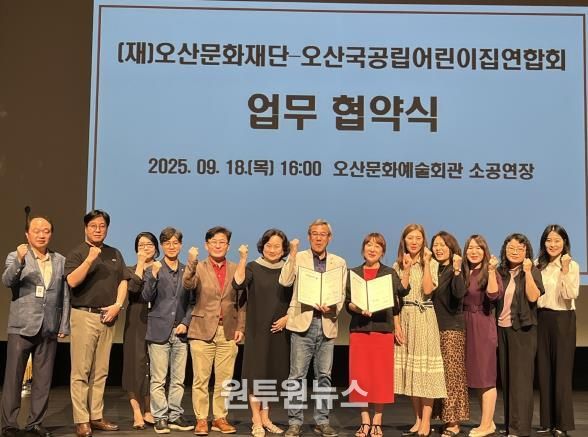 오산문화재단-오산시국공립어린이집연합회, 지역 문화·보육 발전 위한 업무협약 체결