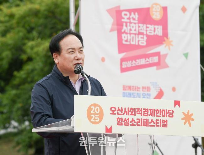 오산시, ‘2025 오산사회적경제한마당’ 성황리 개최