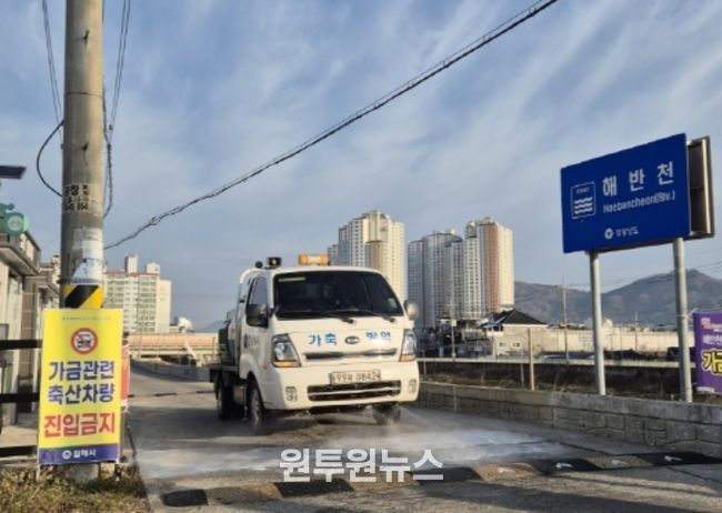 김해 해반천 소독