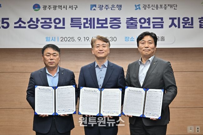 (왼쪽부터) 염규송 광주신용보증재단 이사장, 김이강 광주광역시 서구청장, 이상채 광주은행 부행장이 기념촬영을 하고 있다.