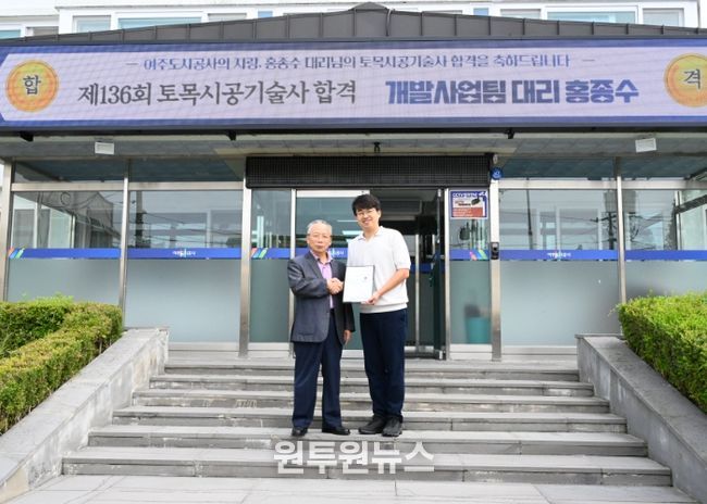 여주도시공사 홍종수 대리, 토목시공기술사 취득