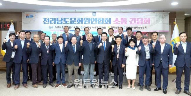 전남문화원연합회 간담회