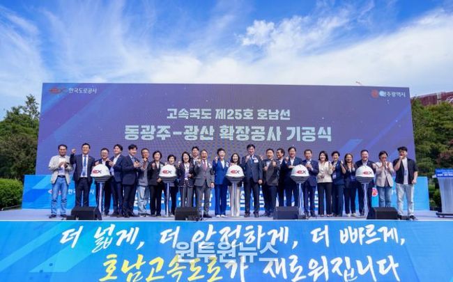 호남고속도로 동광주-광산 확장공사 기공식