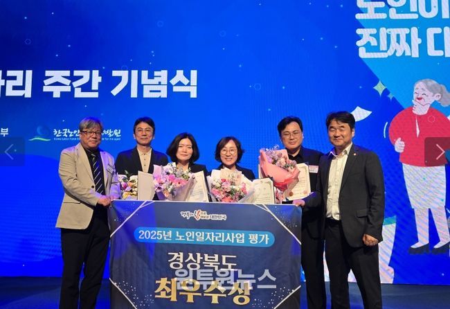 노인일자리 지원사업 ‘최우수상’ 수상