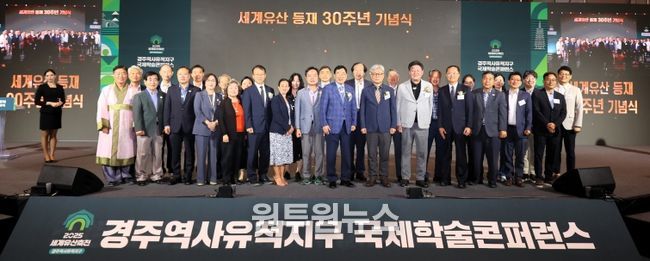 ‘유네스코 세계유산 등재 30주년 기념식’개최