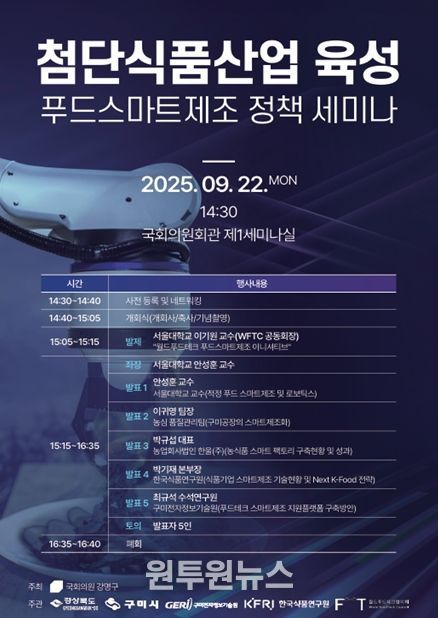 북도, 첨단식품산업 육성 푸드스마트제조 정책세미나