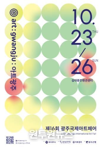 2025 아트광주 포스터