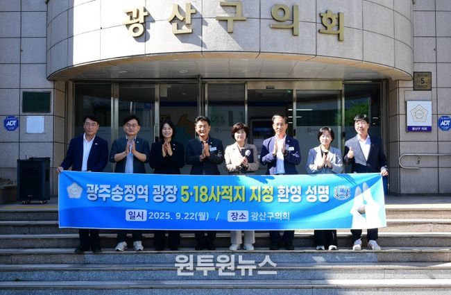 광산구의회, 광주송정역 광장 ‘5·18 사적지’ 지정 환영